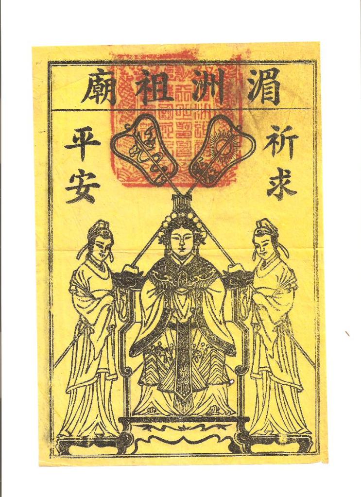 Mazu_MeizhouZumiao_Putian_1992-1993